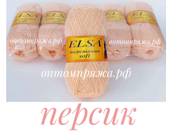 "ЭЛЬЗА" СОФТ (мягкая) ЦВЕТ Персик.