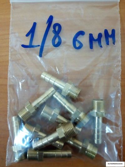 Штуцер с наружней  резьбой 1/8 под шланг 6мм(латунь) 33000231