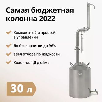 Самогонный аппарат Родник ПРО-3, 30л