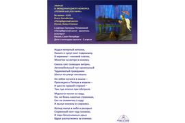№4142 Ольга Ожгибесова "Петербургский ангел". Диплом первой степени IV Международного конкурса "Поэзия Ангелов Мира"