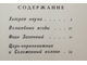 Сказки ( русские народные ). Рассказал А.Н.Нечаев. М.:Малыш. 1972г.