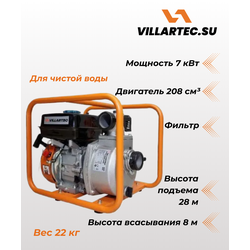Мотопомпа для чистой воды VILLARTEC GP50