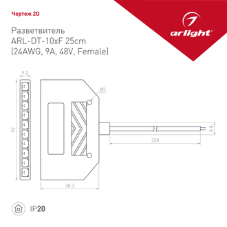 Разветвитель Arlight ARL-DT-10xF 25cm (24AWG, 9A, 48V, Female)