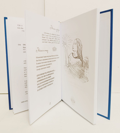 Тринитас. Книга Откровений.