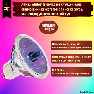 BLV WhiteStar EXN 5300K 35w 12v 36° GU5.3