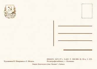 7324 И Шварцман и Л Модель 1957 1сентября