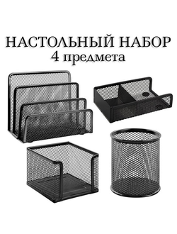 Настольный набор из металла BRAUBERG "Germanium", 4 предмета, черный, 231964