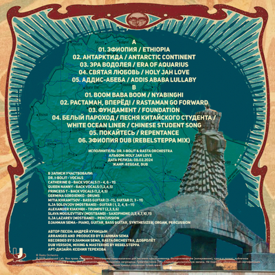 Dr. I-Bolit & Rasta Orchestra - Holy Jah Love (2024-2025) LP