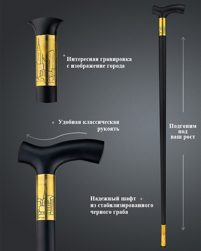 Трость "Урбан"