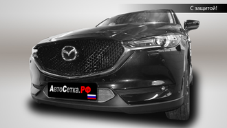 Premium защита радиатора для Mazda CX5 (2017-2021)