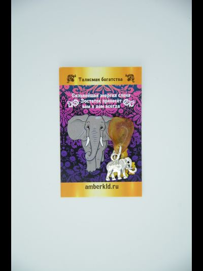 Талисман кошельковый "Слон"