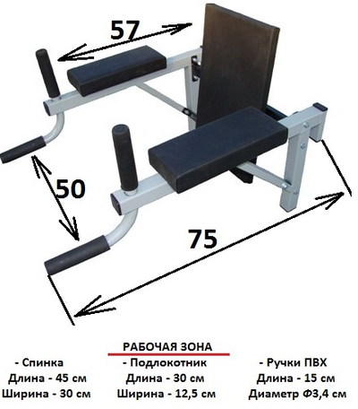Брусья с подлокотниками и спинкой