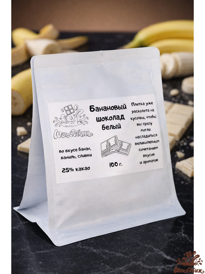 Банановый шоколад белый кусочки 100г