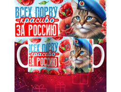 Кружка #34 на 23 февраля