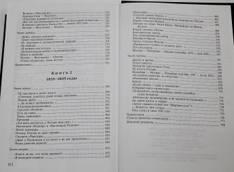Манн Юрий. Гоголь. Труды и дни: 1809-1845. М.: Аспект Пресс. 2004г.