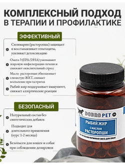 Кормовая добавка для собак с лососевым жиром и маслом расторопши DOBROPET-36, 60 капсул