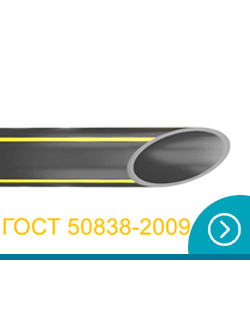Труба газовая ПЭ100 ГОСТ 50838-2009