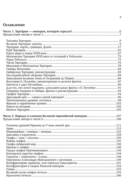 ХОЗЯЕВА ВЕЛИКОЙ ЕВРАЗИЙСКОЙ ИМПЕРИИ