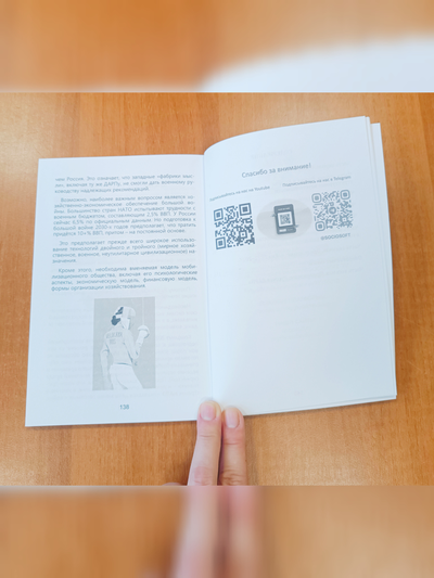 Сергей Переслегин. Следующая война.