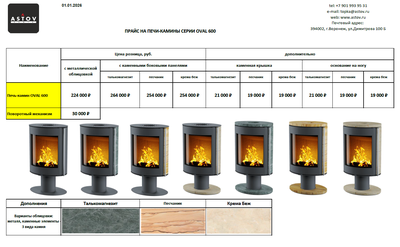 Прайс + Каталог Печь-каминов