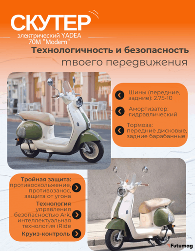 Электроскутер YADEA Modern