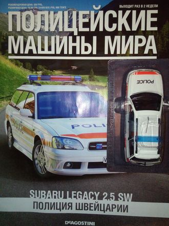 Журнал &quot;Полицейские машины мира&quot; №58. Subaru Legacy 2,5 SW &quot;Полиция Швейцарии&quot;