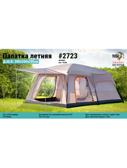 Палатка летняя  #2723 Д.Ш.В: 380х260х200см