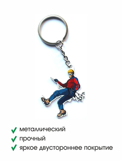 Брелок металлический Скалолаз