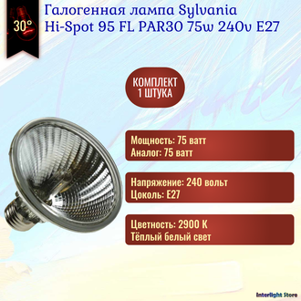 Sylvania Hi-Spot 95 PAR30 75w 240v 30° E27 FLOOD