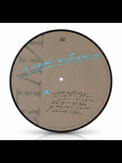Сплин - Альтависта LP Picture Limited