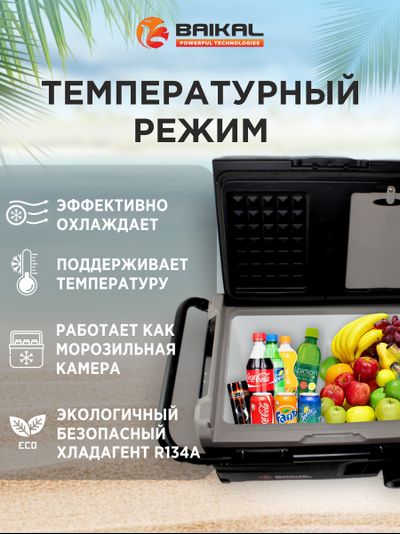 АВТОХОЛОДИЛЬНИК BAIKAL TSW40