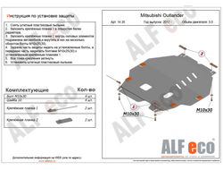 Mitsubishi Outlander 2012-2015 V-3,0 Защита картера и КПП (Сталь 2мм) ALF1435ST
