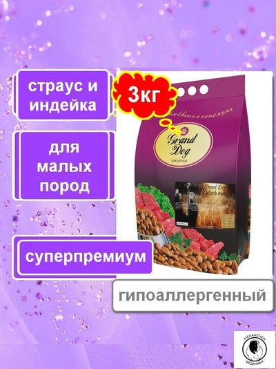Гранд Дог корм для собак Grand Dog Ostrich Mini с мясом Страуса для малых пород 3кг