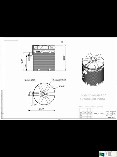 Готовое решение — мини АЗС V 9000