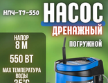 НАСОС ПОВЕРХНОСТНЫЙ ЗУБР 550Вт