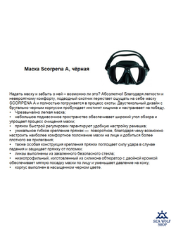 Маска для дайвинга Scorpena A чёрная