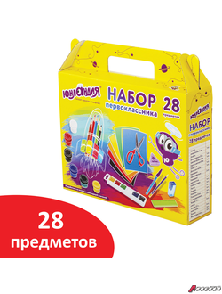 Набор школьных принадлежностей в подарочной коробке ЮНЛАНДИЯ «НАБОР ПЕРВОКЛАССНИКА», 28 предметов. 880119