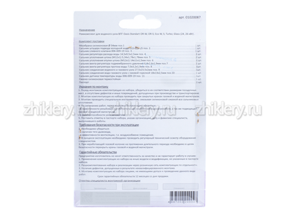 Ремкомплект газовой колонки "Oasis" мод. Standart OR-W, OR-S; Eco W,S; Turbo; Glass (24, 26 кВт) + мембрана