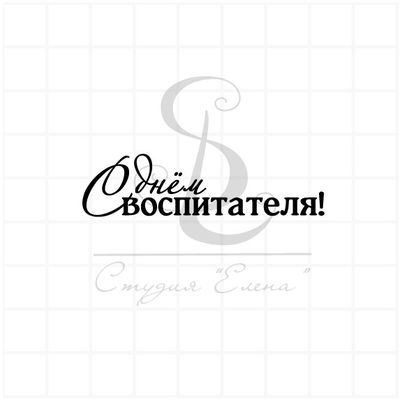 штамп кукла и одежда