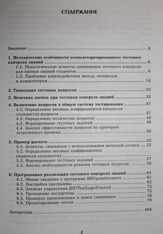 Волков Н.И., Алексеев А.Н., Алексеев Н.А. Тестовый контроль знаний. Сумы: Университ. книга. 2004.