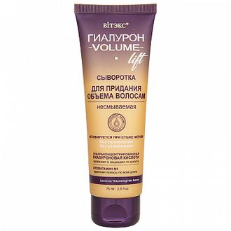 Несмываемая СЫВОРОТКА для придания объёма волосам 75мл ВИТЕКС ГИАЛУРОН  VOLUME LIFT