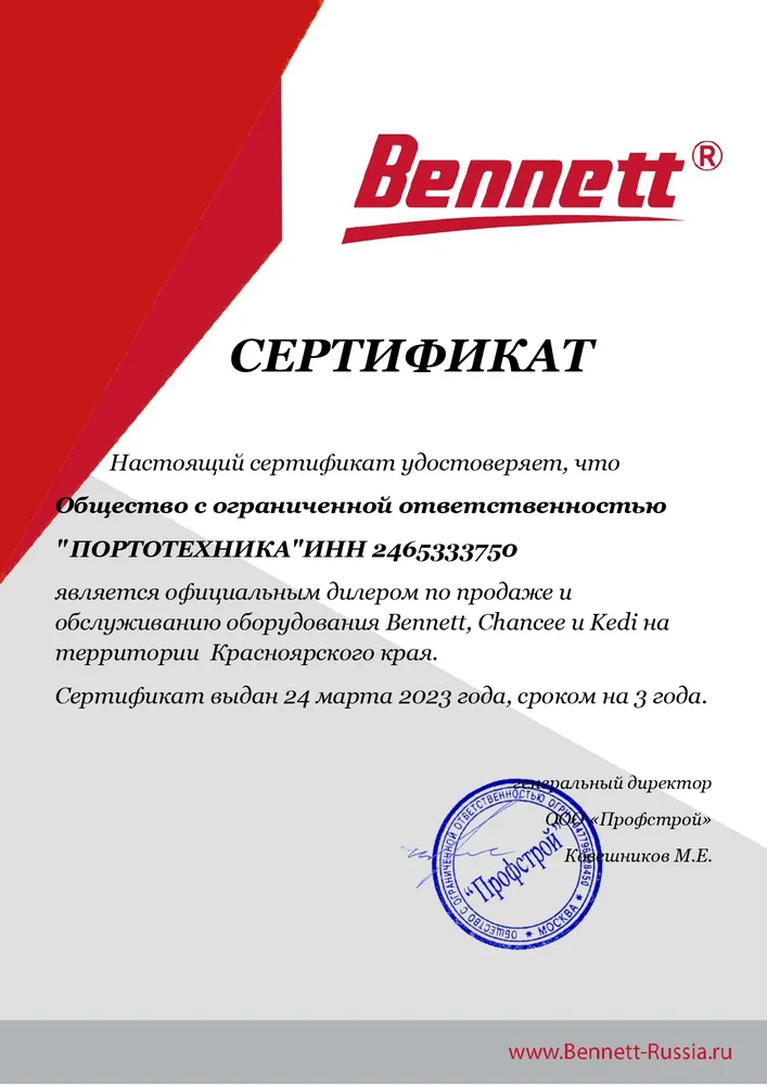 Сертификат Bennett