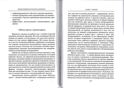 Транзактный Анализ в бизнесе. Коре Кристиансен и Пия Билунд.