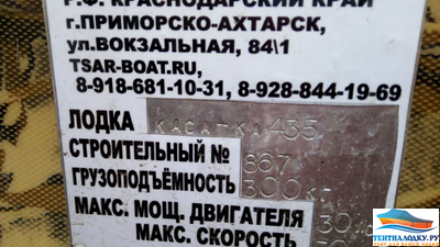 Тент на лодку КАСАТКА 435