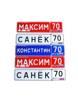 Заготовки для номеров, номера на коляски, сувенирные номера, гос. номер авто, заготовки
