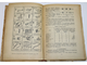 Киселев Л., Микиртумов Э., Хлебников П., Честнов Ф. Книга юного техника.  М.-Л.: Детгиз. 1948г.