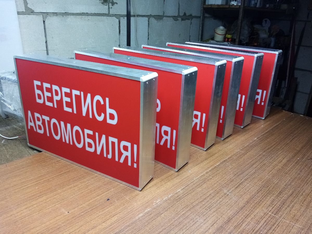 Световое табло "ТУМАН-СНЕГ-ГОЛОЛЕД-ДОЖДЬ" 