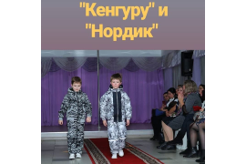 детские камуфляжные костюмы "кенгуру" и "нордик" фото-1