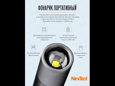 Фонарик Xiaomi NexTool Outdoor Zoom Flashlight NE20162