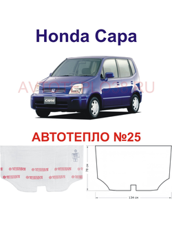 Honda Capa